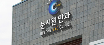 ALL NEW 눈시원안과! 보다 더 큰 고객만