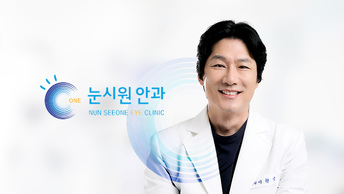 눈시원안과 홈페이지를 새롭게 오픈하였습니다!