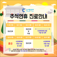 [휴진안내] 눈시원안과 10월 휴진 안내