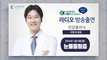 [라디오방송안내] 부산교통방송 2020년 1월