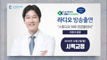 [라디오방송안내] 부산교통방송 2019년 12